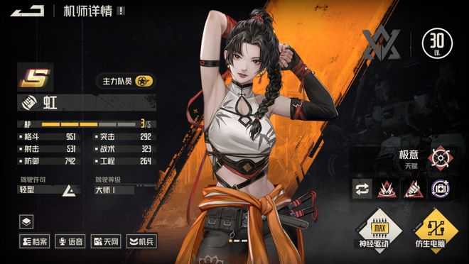 钢岚虹好玩吗 钢岚机师虹角色详情盘点截图