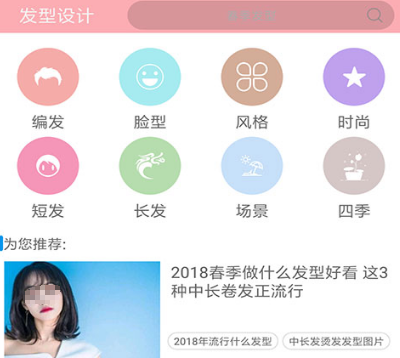 设计发型app有哪些