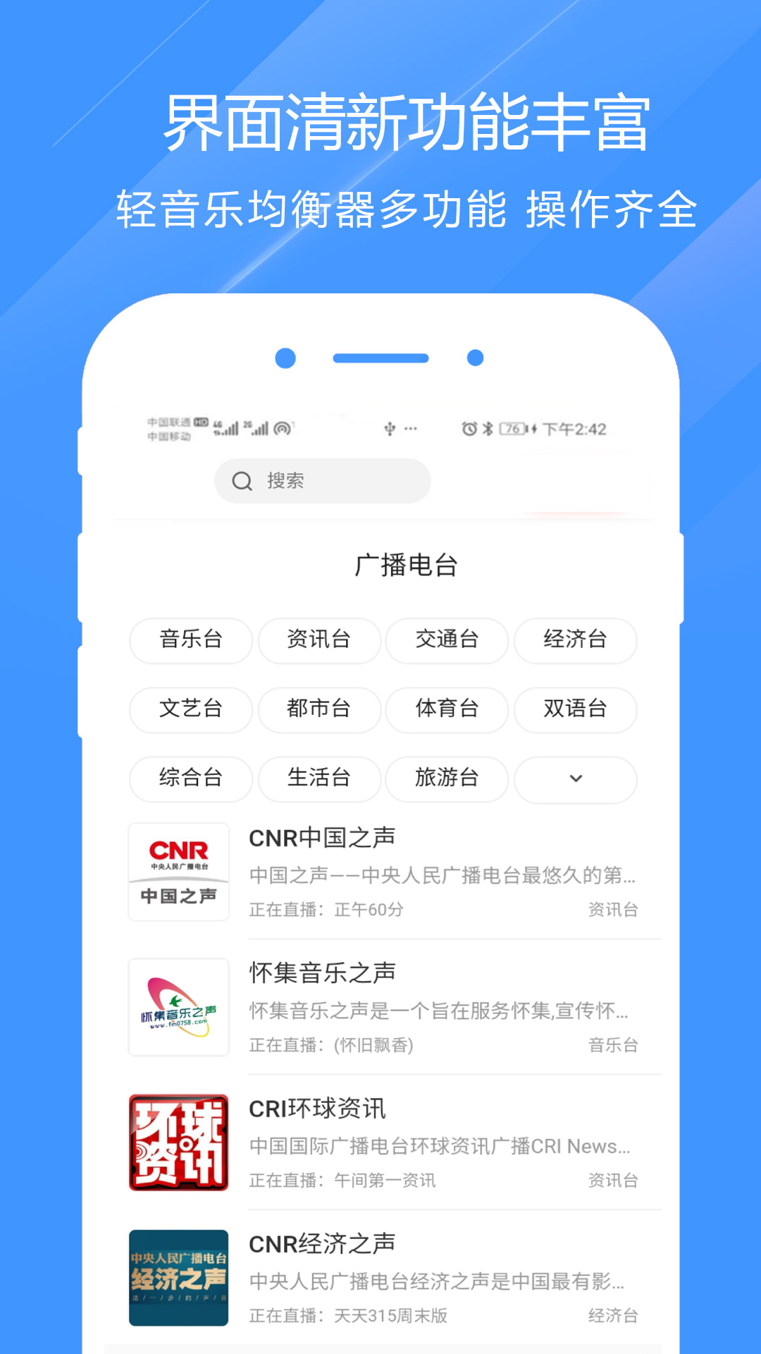 听广播的app分享 听广播的app软件有哪几款截图