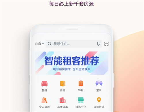 租房用哪些app好 好玩的租房软件介绍截图