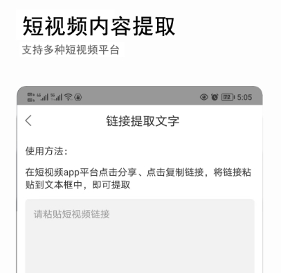 视频转文字的软件有哪几款 火爆的的视频转文字APP榜单截图