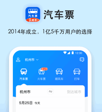 买票软件有哪几款 能够买票的app榜单截图