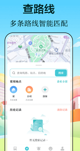 公交车线路查询app有哪几款 坐公交查线路软件排行截图