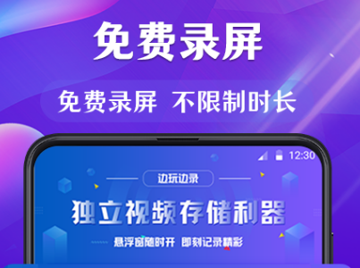 不用钱录屏的软件有哪几款 免费录屏app榜单截图