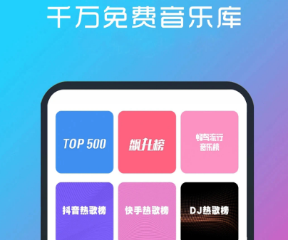 什么软件能够下载不用钱音乐 下载免费音乐app排行	截图