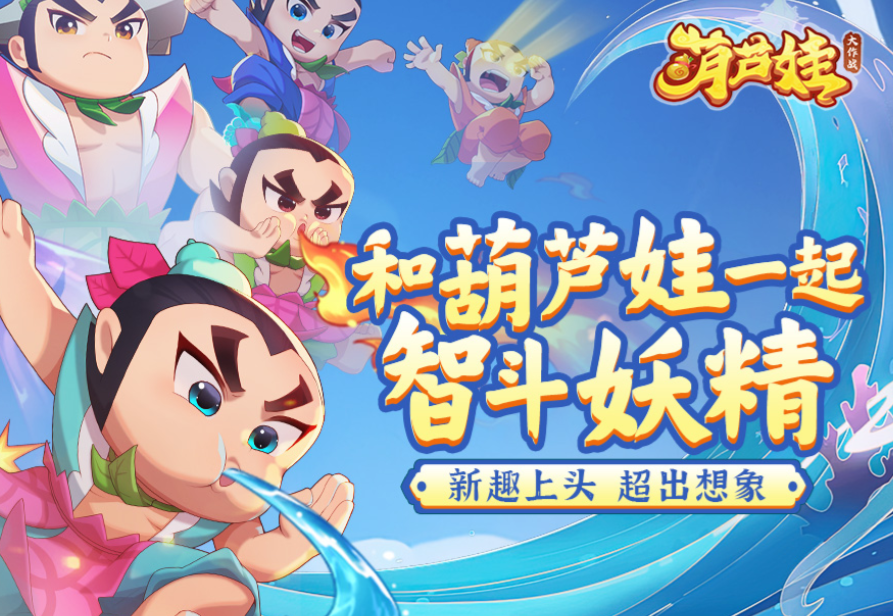 葫芦娃大作战牢洞是什么 葫芦娃大作战牢洞教程截图