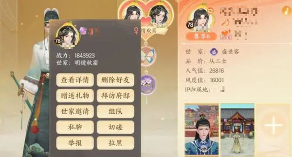 扶摇一梦情缘清单教程 扶摇一梦情缘清单怎么玩截图