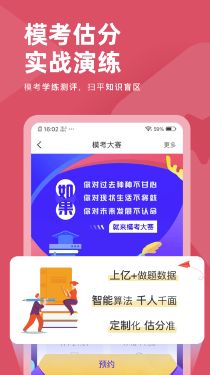 考公刷题app哪个好用 考公的刷题安卓APP软下载分享截图