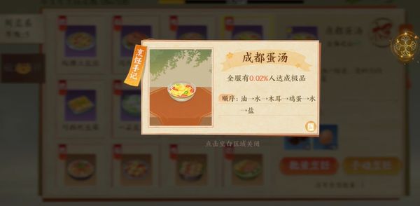 扶摇一梦一品豆腐汤怎么做 扶摇一梦一品豆腐汤做法推荐截图