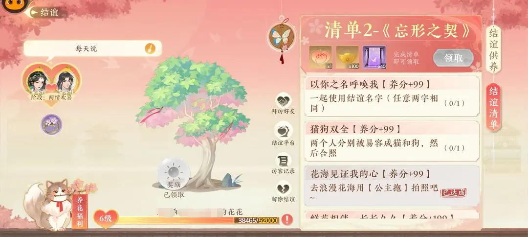 扶摇一梦怎么结情缘 扶摇一梦情缘建立方法推荐截图