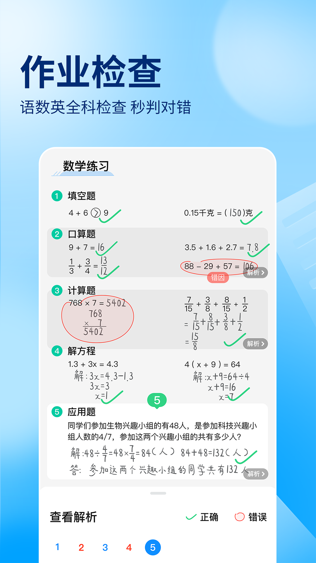 改作业扫一扫的软件免费版推荐