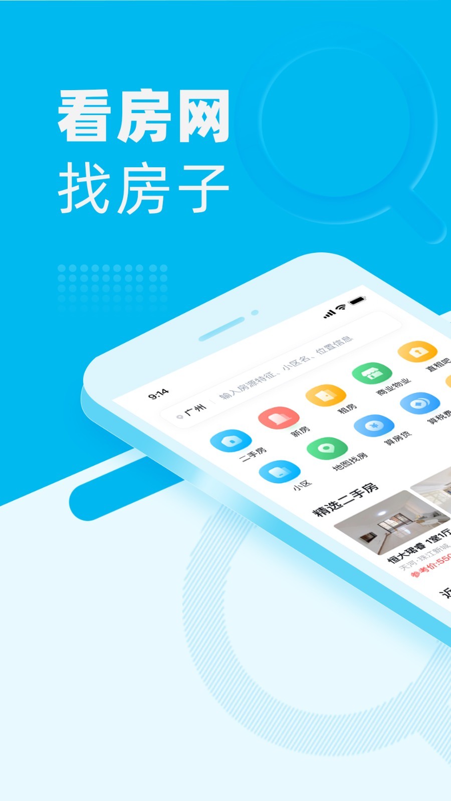 看房买房app哪些好 实用的买房看房app分享截图