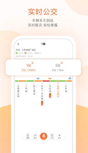 能够看公交车还有多久到的软件有哪几款 公交信息查询平台分享截图