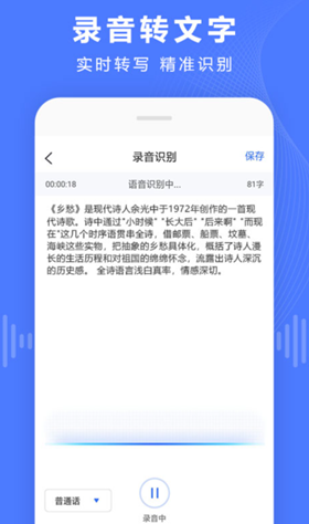 语音转换文字软件用什么好 音频转文字软件合辑截图