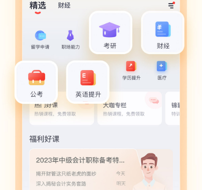 教育软件有哪几款 实用火爆的教育app合辑截图