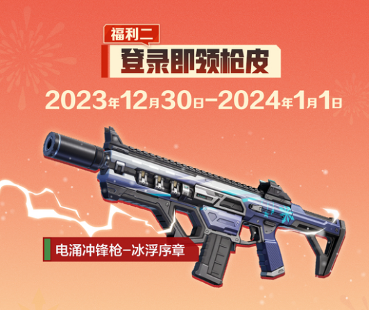 高能英雄元旦活动有哪几款 高能英雄元旦活动盘点截图