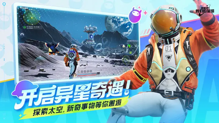 创造吧我们的星球刘大啾在哪 创造吧我们的星球刘大啾位置盘点截图