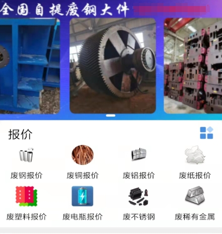 废品回收app有哪几款 好玩的废品回收软件合辑截图