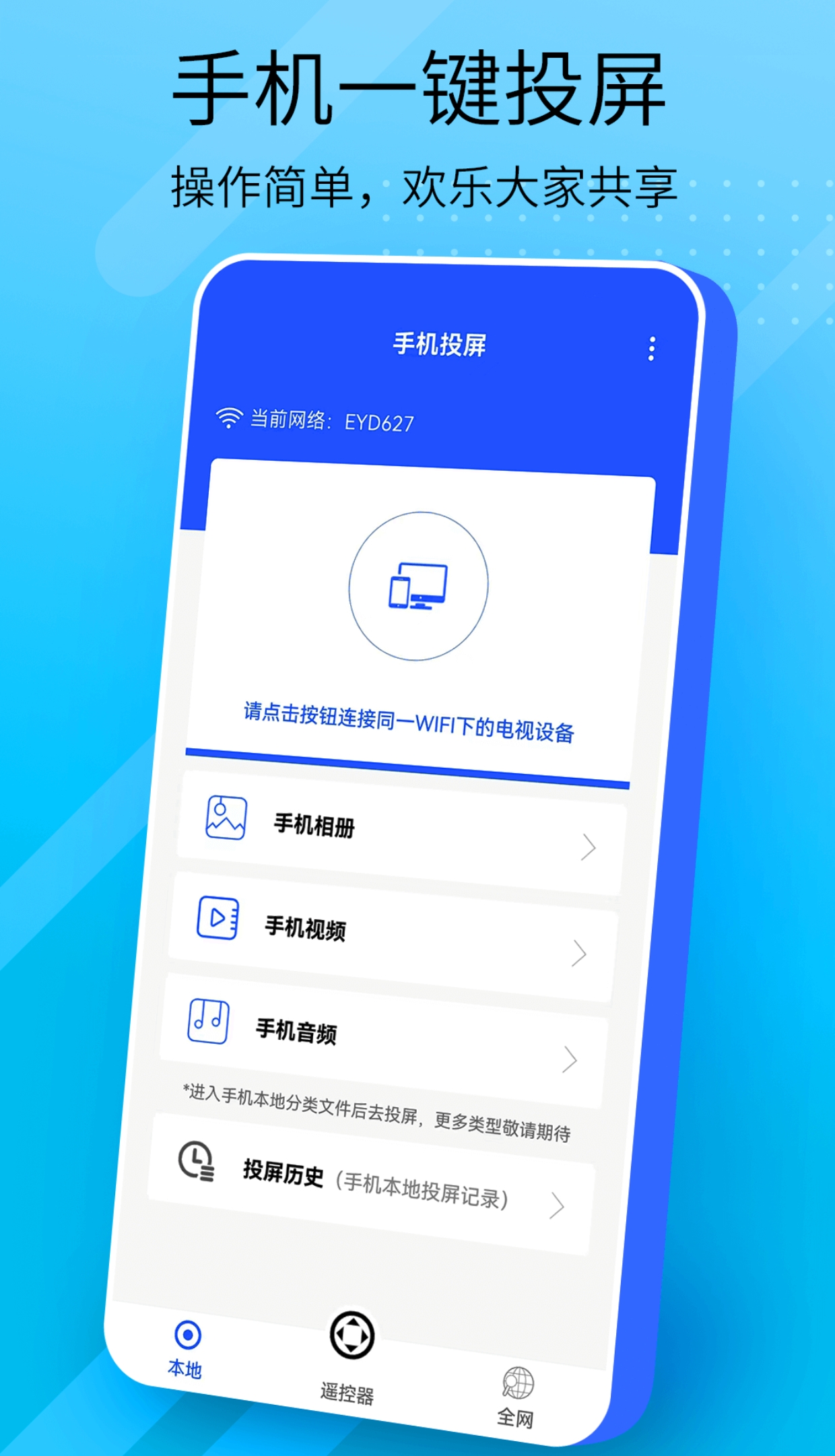 投屏助手app下载最新版本分享 投屏软件有哪几款截图