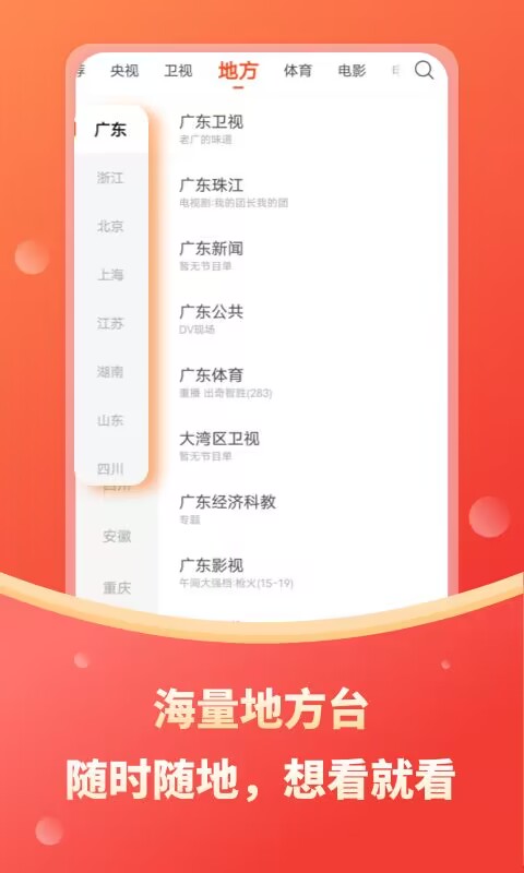 能够看地方台的电视app有哪几款 可以看地方台的电视app软件分享截图