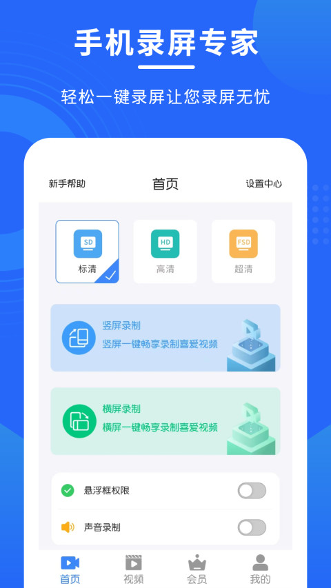 手机录屏app下载分享 手机录屏app哪些好截图