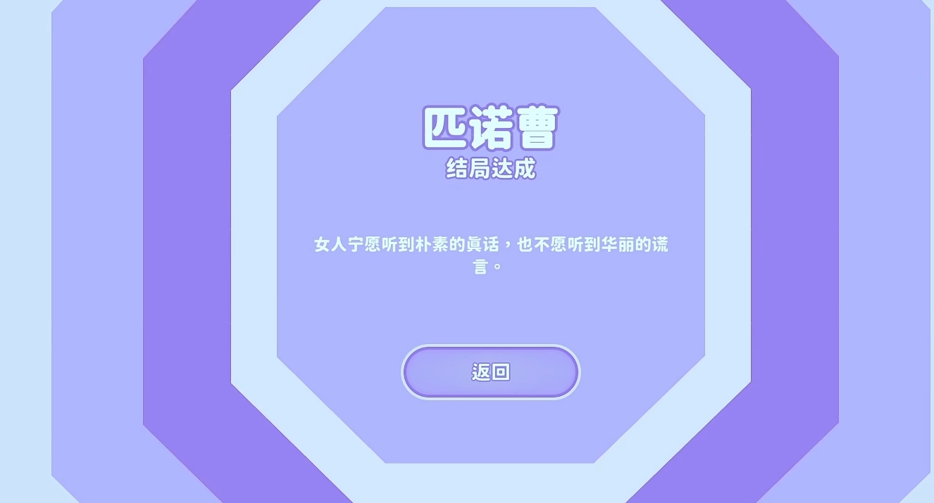 完蛋我被美女包围了坏结局有哪几款 完蛋我被美女包围了坏结局盘点截图