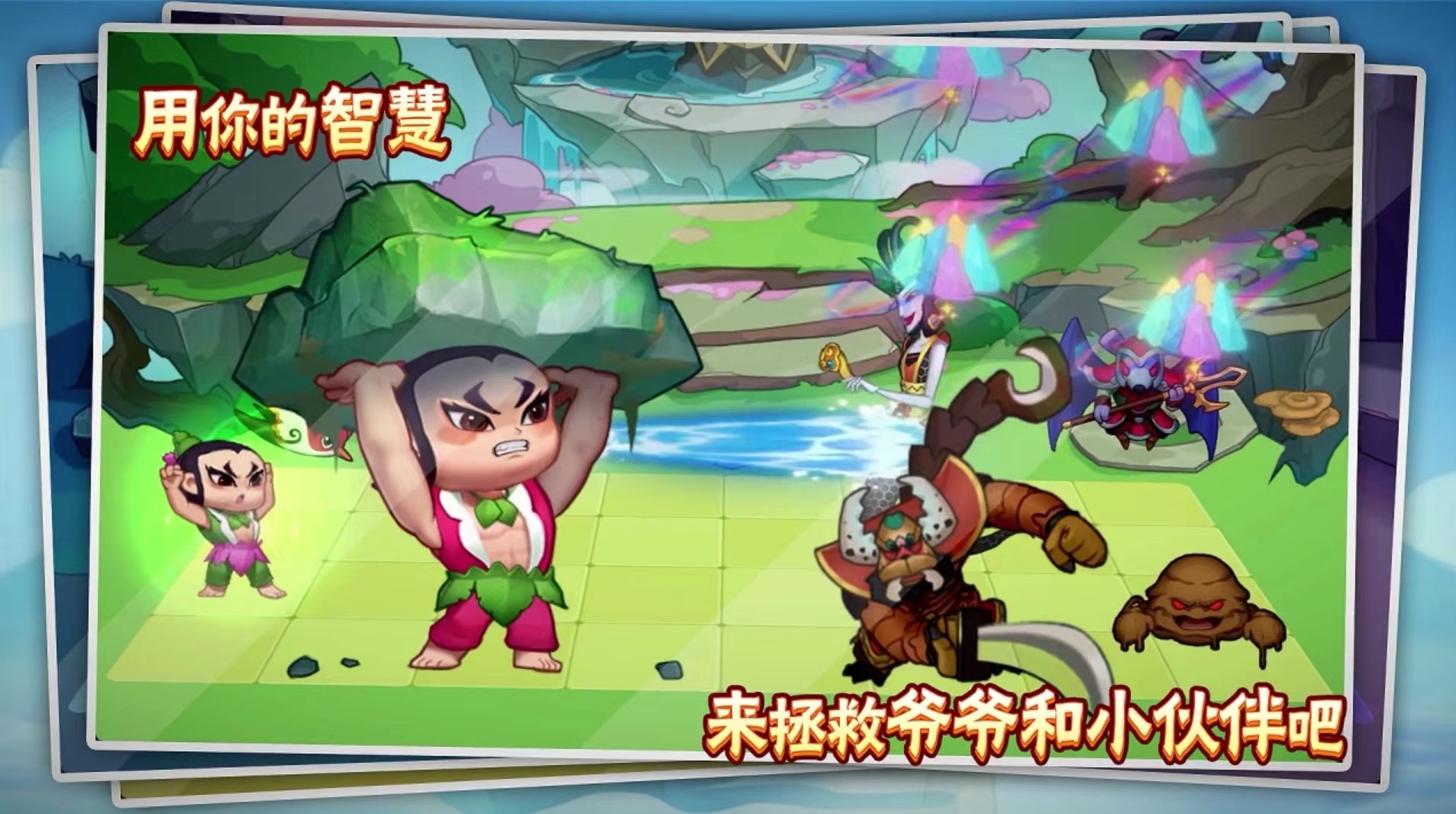 葫芦娃大作战升星材料有哪几款 升星材料指引截图