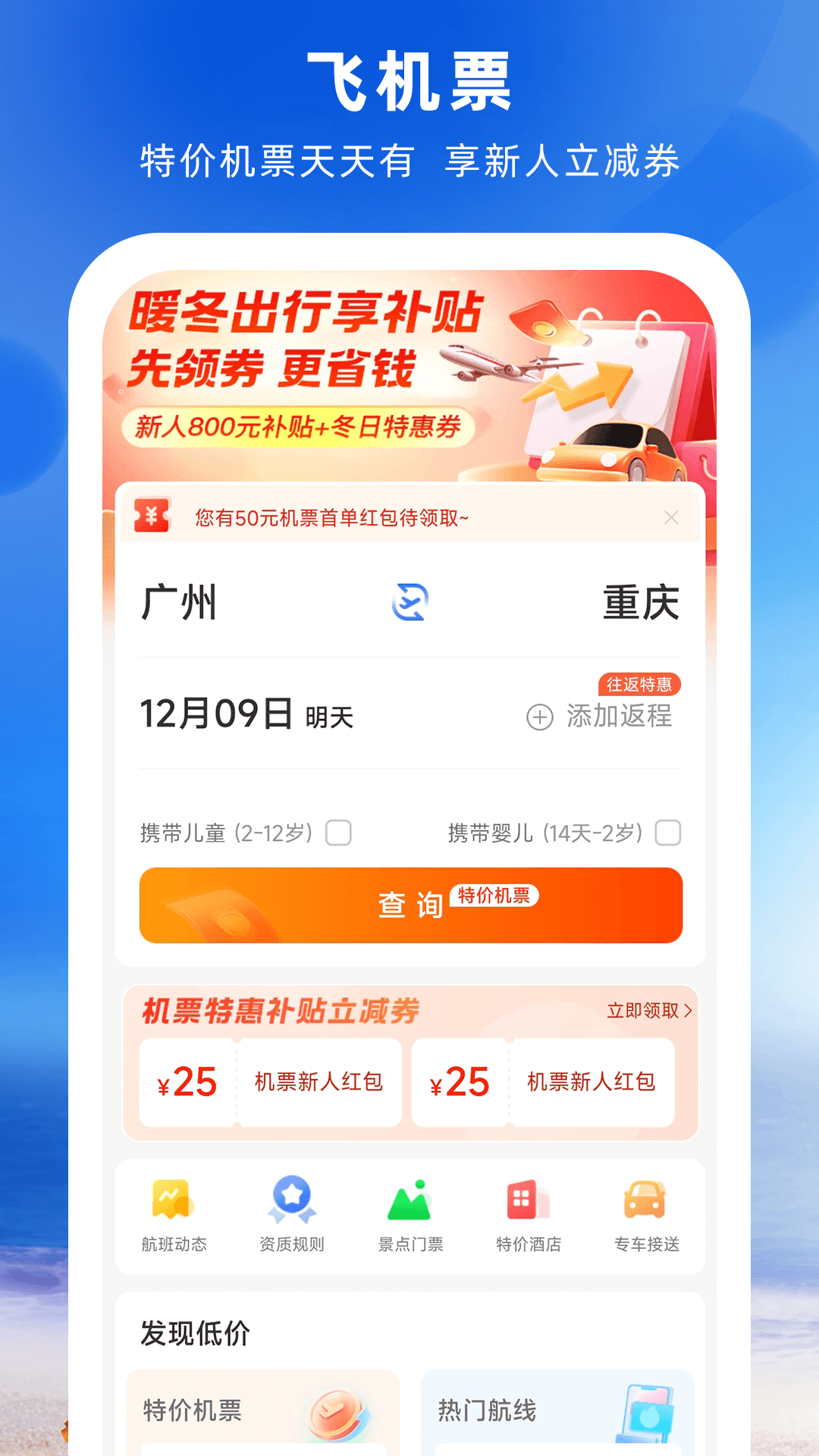 买机票用哪些app最划算 什么软件买机票既便宜又可靠截图