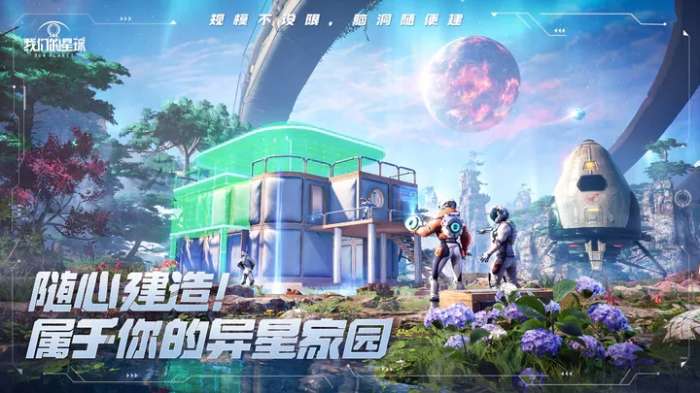 创造吧我们的星球在哪下载 创造吧我们的星球最新版本本下载截图