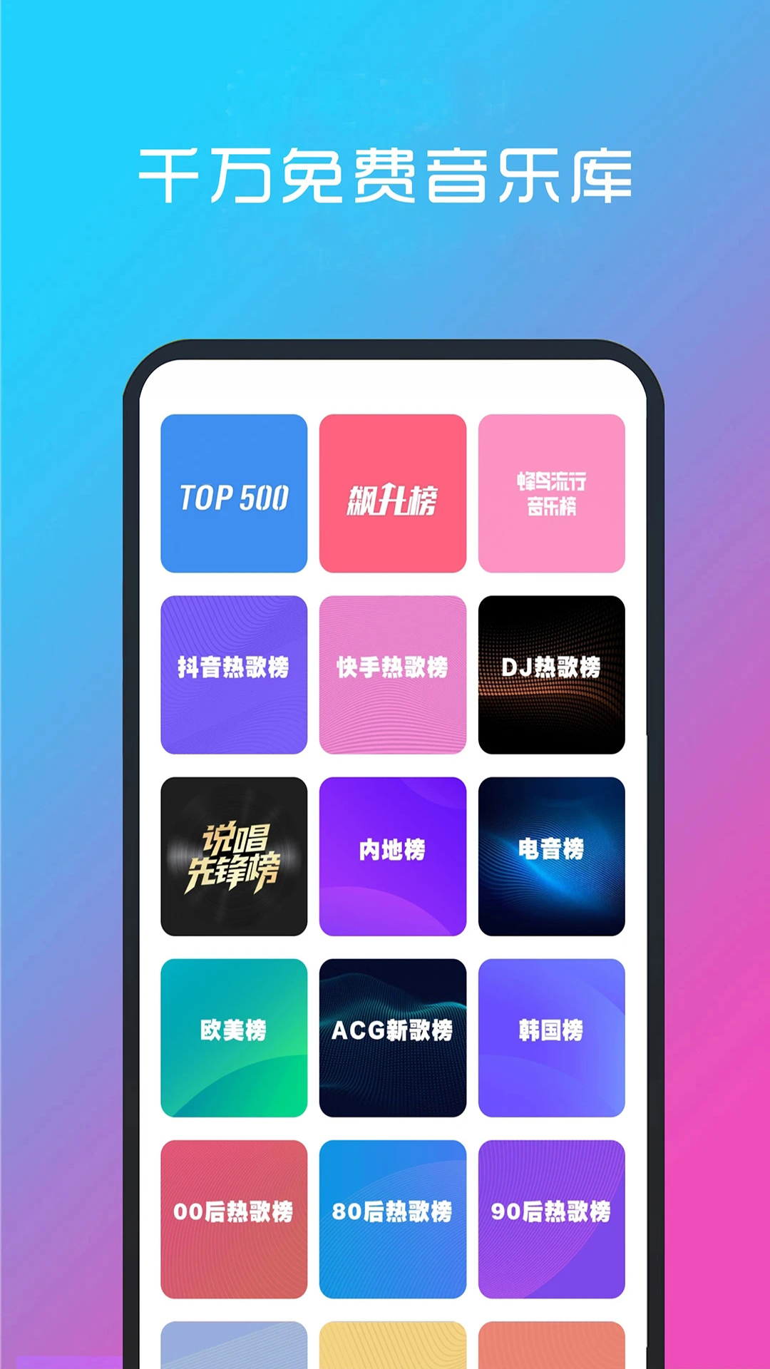 歌曲特别多的不用钱的音乐app 音乐实时更新的软件分享截图