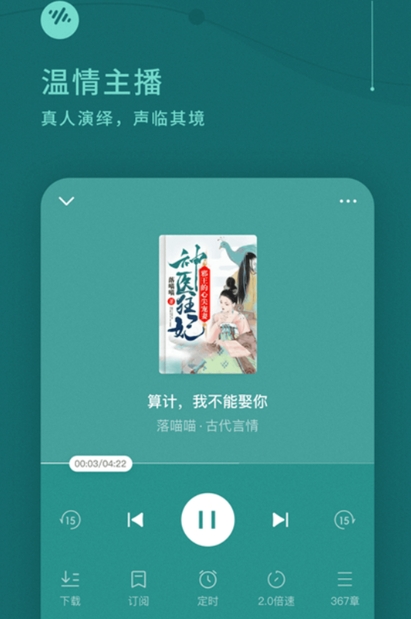 不用钱听书的app哪些最好 实用的听书类软件榜单截图