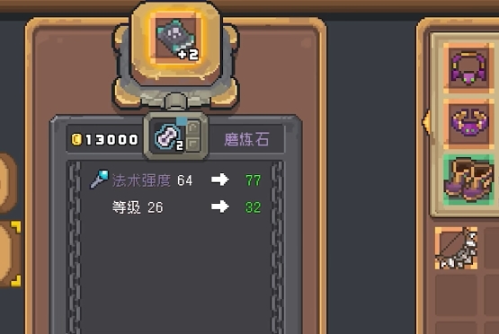 元气骑士前传武器等级如何提升 元气骑士前传武器等级提升方法截图