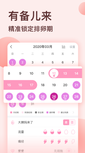 怀孕用哪些app记录会比较详细 好用的备孕软件排行截图