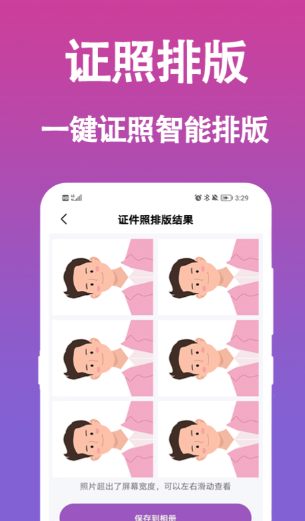 不用钱拍电子版证件照app用哪些 能够拍证照的软件排行截图