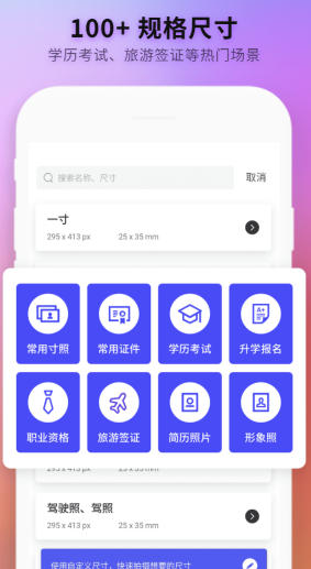 免费拍电子版证件照app用哪个