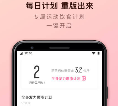 记录体重减肥的app有哪几款 记录体重减脂软件分享截图