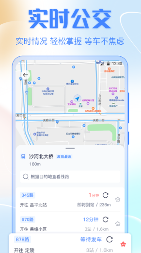 公交车app实时查询软件哪些好 公交信息查询软件排行截图