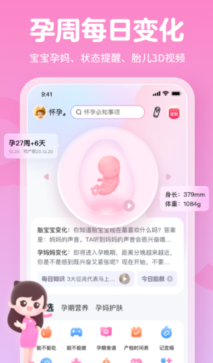 怀孕app哪些比较好用 孕期辅助软件榜单合集截图