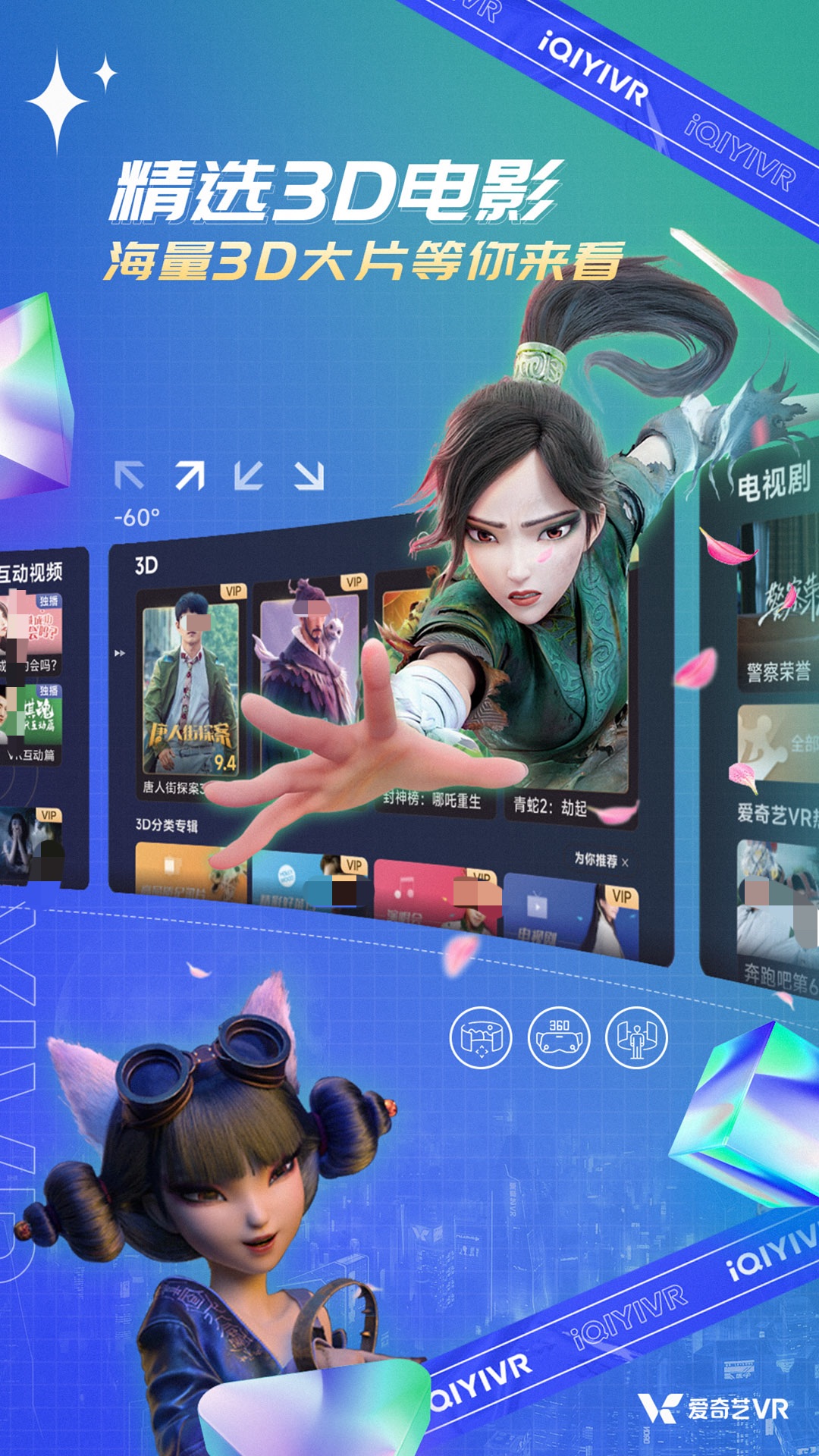 不用钱vr电影app推荐 免费vr电影的APP软件分享截图