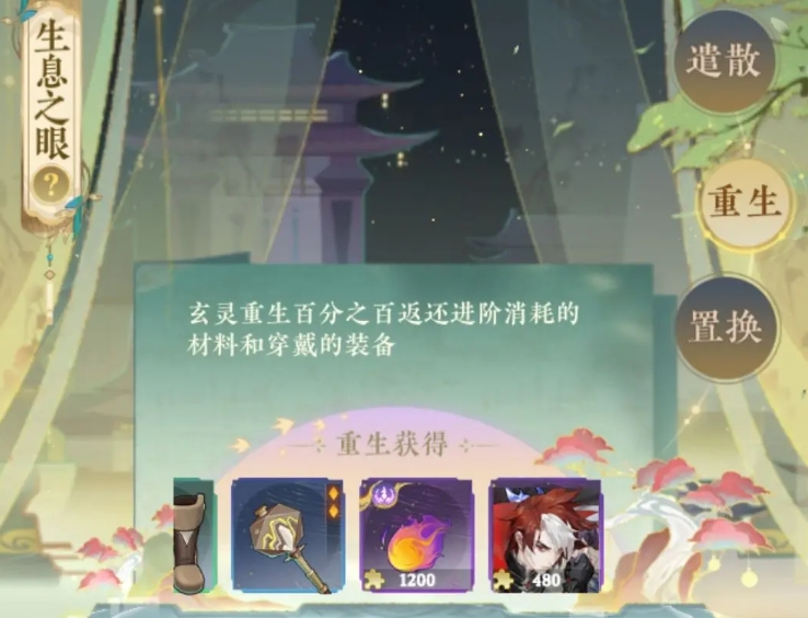 我自为道重生是什么 我自为道重生玩法盘点截图