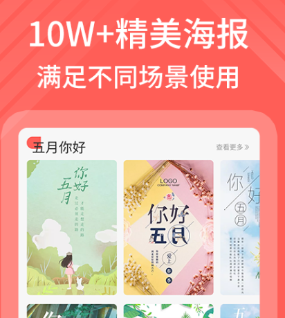 海报制作app有哪几款 能够制作海报的软件榜单截图