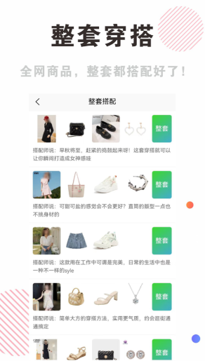 服装app榜单合集TOP10 时尚服饰穿搭软件用哪些截图