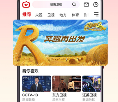 看电视台用什么软件 观看电视直播app榜单截图