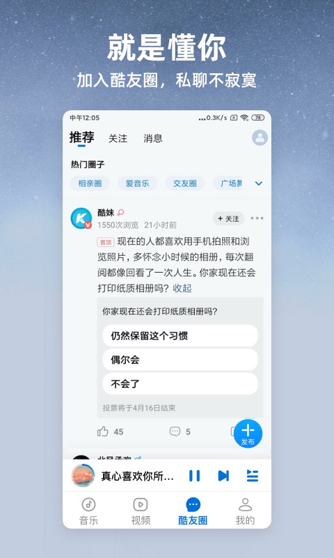 下载歌曲用什么软件不用钱 不用付费下载歌曲的app分享截图