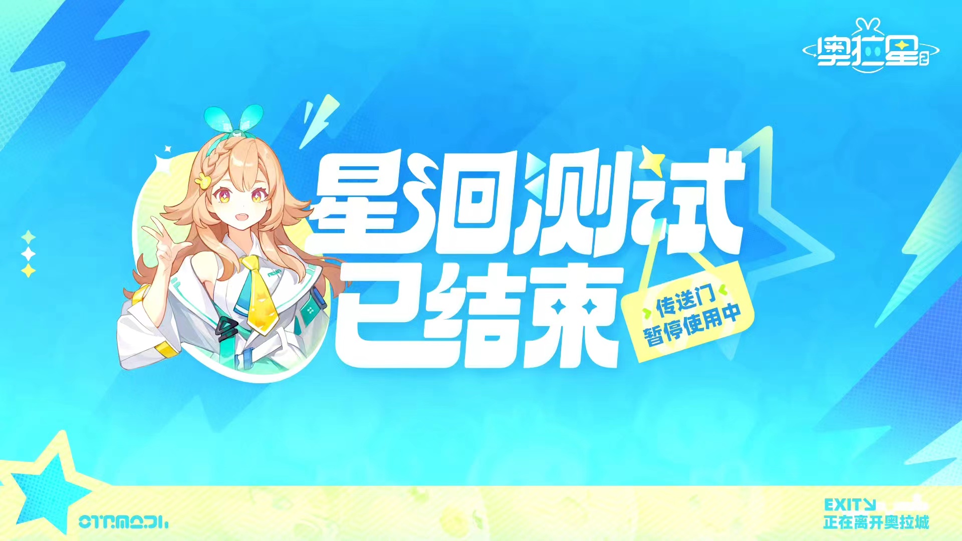 奥拉星2游戏手机版什么时候公测 奥拉星2手游公测时间盘点截图