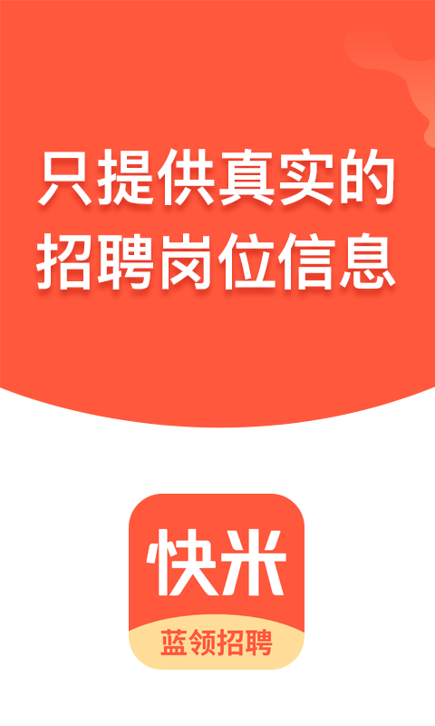 找工作在哪些app找比较真实靠谱 能够提供好岗位的找工作软件分享截图