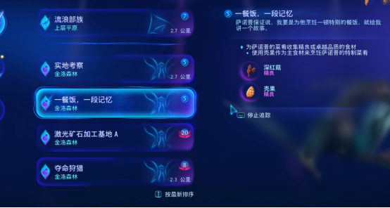 阿凡达潘多拉边境壳果怎么找 壳果任务找寻教程截图