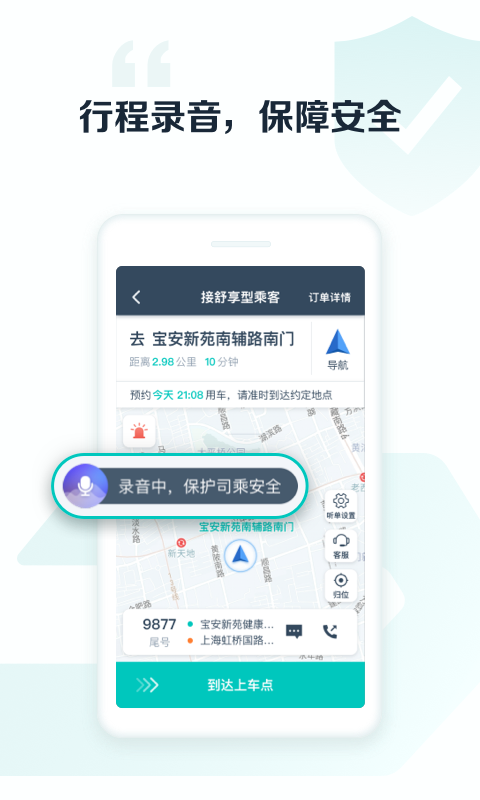 私家车想顺路带人用什么软件 私家车想顺路带人的APP软件推荐截图