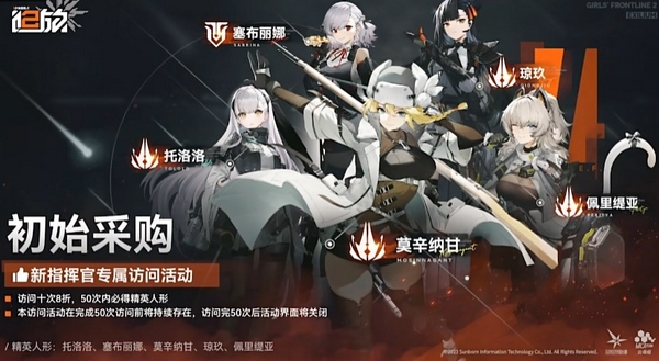 少女前线2追放公测福利有哪几款 少女前线2追放公测预约奖励指引截图