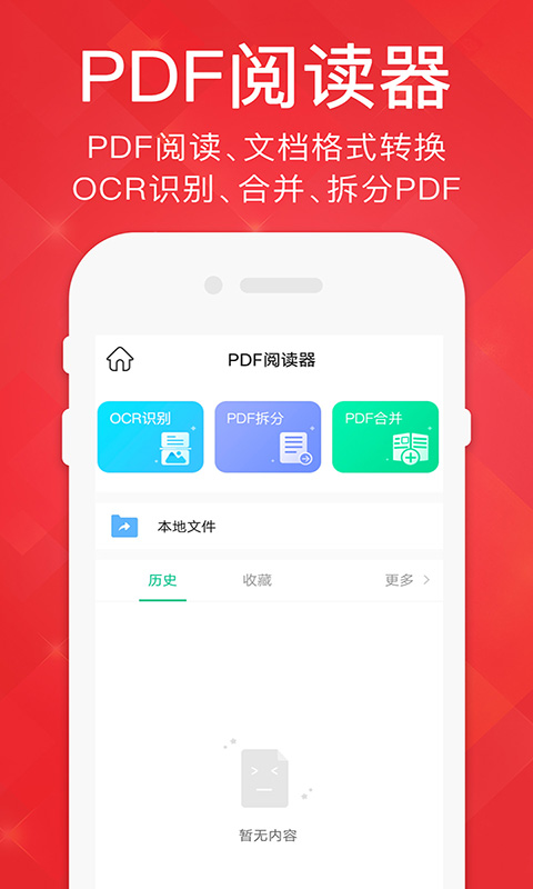 不用软件pdf转jpg格式的安卓APP分享 pdf转jpg的软件榜单截图